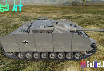 World of Tanks ЛБЗ штуг лт