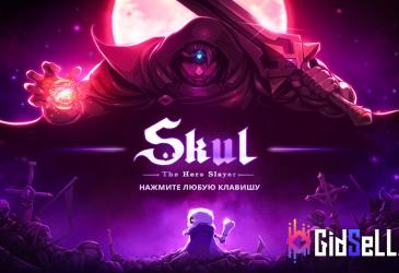 Skul: The Hero Slayer,Skul,Roguelike,Platformer,Скал,Рогалик,Платформер,Экшен,Обзор