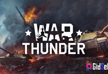 WarThunder8642176428