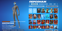 Аккаунт FORTNITE с 6 сезона 1 главы