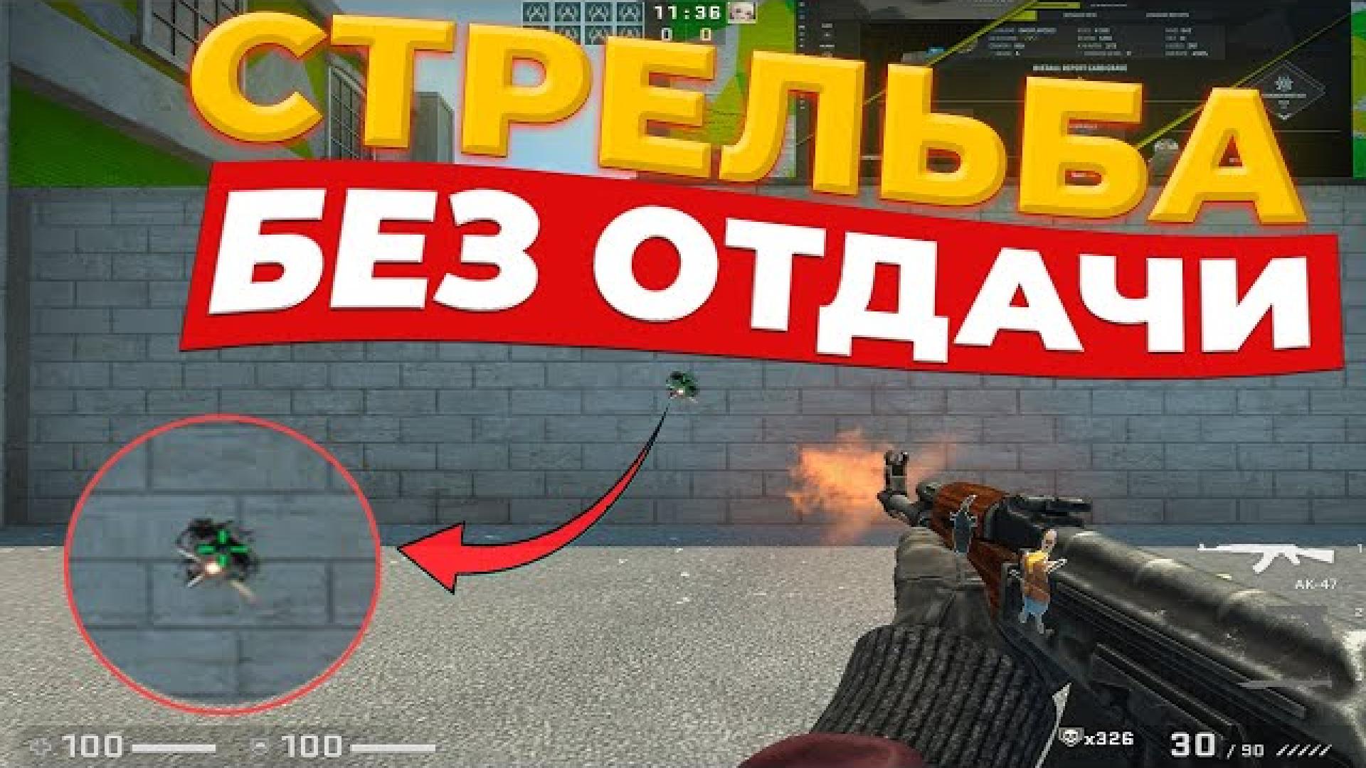 Cfg для стрельбы без разброса steam фото 61