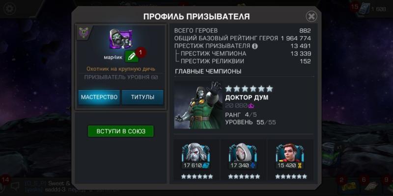 Прокаченный аккаунт Marvel: Contest of Champions